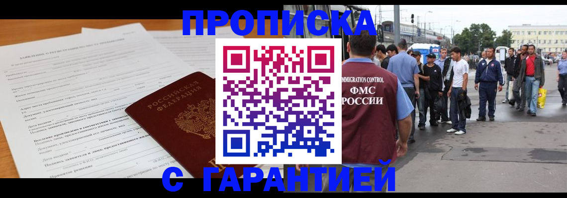 временная регистрация купить в Джанкое